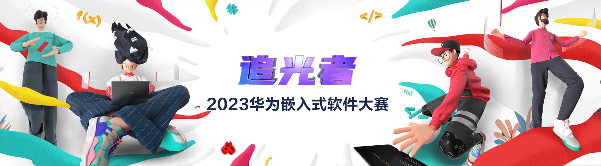 比赛复盘 | 2023华为嵌入式软件大赛